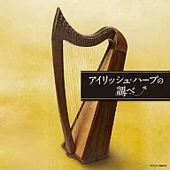 ザ・ベスト アイリッシュ・ハープの調べ
