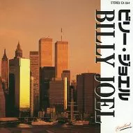 ビリー・ジョエル / ビリー・ジョエル