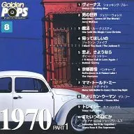 オムニバス / ゴールデン・ポップス 1970 PART1