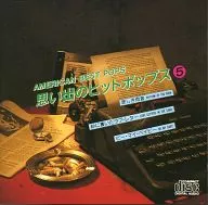 オムニバス / 思い出のヒットポップス(5)