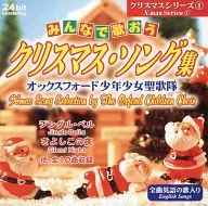 Oxford Boys and Girls' Choir / Christmas Series (1) Christmas Song Collection