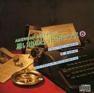 オムニバス / 思い出のヒットポップス(6)