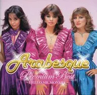 阿拉貝斯剋/Premium Best-你好，Monkey先生-