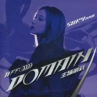 スー・ルイチー / ドメイン(ホームゲーム)[通常盤]