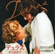 「紅葡萄杜拉斯(Duras)~愛之最終章」原創·原聲音樂集/安傑洛·巴拉達曼提