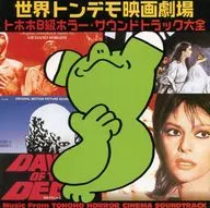 Banda sonora original / Toho Film Music Taizen 2 ~ Toho