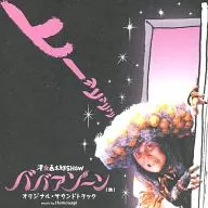 Original Soundtrack / Gataro Man SHOW "Babaazo"