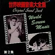 世界音乐电影大全集第2集