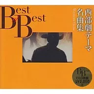 Mnibus / Colección temática de obras maestras occidentales (provisional)