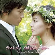"Last Dance with Me" original original soundtrack