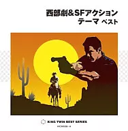 TWIN BEST / 西部劇＆SFアクションテーマベスト