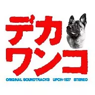 Deka Wanko Original Original Soundtrack