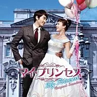 My Princess Original Original Soundtrack [with DVD]