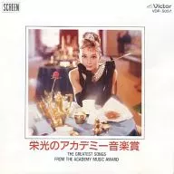 栄光のアカデミー音楽賞