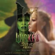映画「ウィキッド 永遠の約束」オリジナル・サウンドトラック