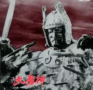 原創・原聲音樂集