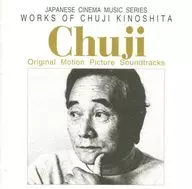 「 Chuji Kinoshita's World 」 Original Original Soundtrack