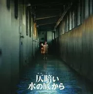 "Honogura Mizu no Sotokara" Original, original soundtrack / Kenji Kawai