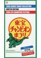 Toho Eiga Original Soundtrack Collection : Toho Special Effects Champion Festival Limited Edition