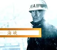 「 Strait 」 Original Original Soundtrack / Kosetsu Minami