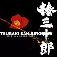 Sanjuro Tsubaki