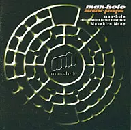 映画「マンホール」 オリジナルサウンドトラック