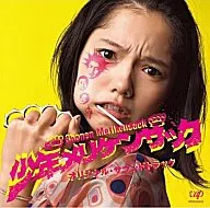 少年メリケンサック サウンドトラック