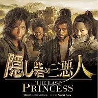 The Hidden Fortress : The Three Villains Original Original Soundtrack