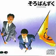 珠穆朗玛峰原创·原声大碟