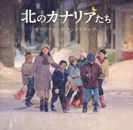 The 60 th anniversary of Toei's founding : Kita-no-Canary's Original Original Soundtrack