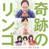 "La manzana milagrosa", banda sonora original