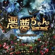 "Nightmare : The Yumeovie" Original Original Soundtrack
