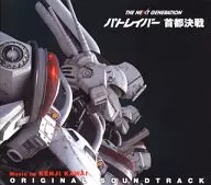 Banda sonora original de "THE NEXT GENERATION パトレイバー Capital Fight"