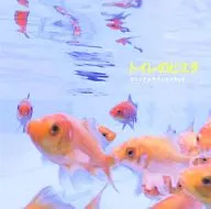 「 Toilet's Vrancke van der Stockt 」 Original Original Soundtrack