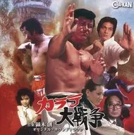 Banda sonora original de la Gran Guerra de Calate