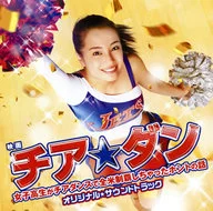 Eiga 「 Chia ☆ Dan ~ High School Girls' Victory Over the United States at Cheerdance True Story ~ 」 Original Original Soundtrack