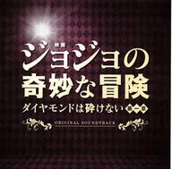 Film 「 JoJo's Bizarre Adventure: Diamond is Unbreakable Chapter I 」 Original Original Soundtrack