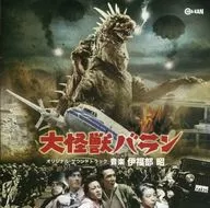 「大怪獣バラン」オリジナル・サウンドトラック