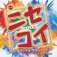 "NISEKOI: False Love" original original soundtrack