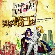 「 Shonte Saitama 」 original original soundtrack