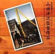Yoji Yamada Original Soundtrack Collection
