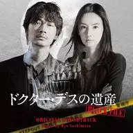 "The Legacy of Doctor Death -BLACK FILE -" Original Original Soundtrack
