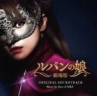 "The Daughter of Lupin the Theater" original soundtrack