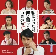 "¿Con qué estoy luchando?" Original Original Soundtrack