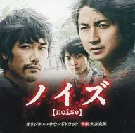 The movie "Noise" original original soundtrack
