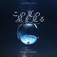 Banda sonora original de la película "Mirando las estrellas de este verano"