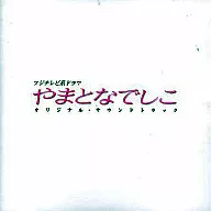 "Yamato Nadeshiko" Original, Original Soundtrack / Norito Sumitomo