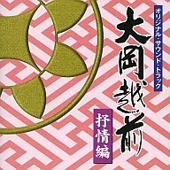 "Oka Echizen" original, banda sonora original, lírica : Takeo Yamashita