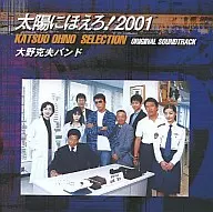 "Hooray for the sun!" 2001 / Katsuo Ono Band