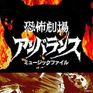 TV Original Soundtrack (Music : Isao Tomita / Fear Theater, Unbalanced Mage